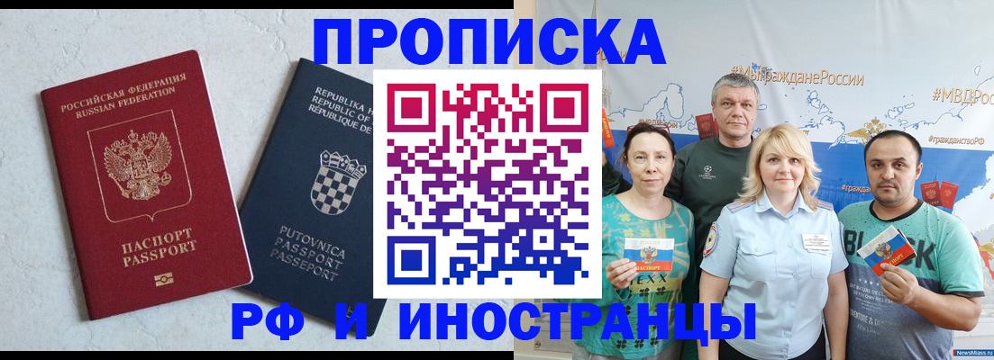 прописка для работы в Инзе
