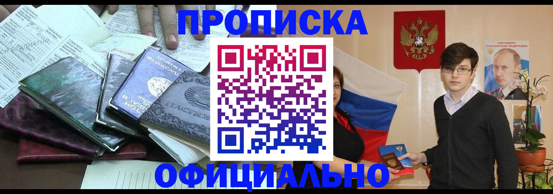 временная регистрация недорого в Инзе
