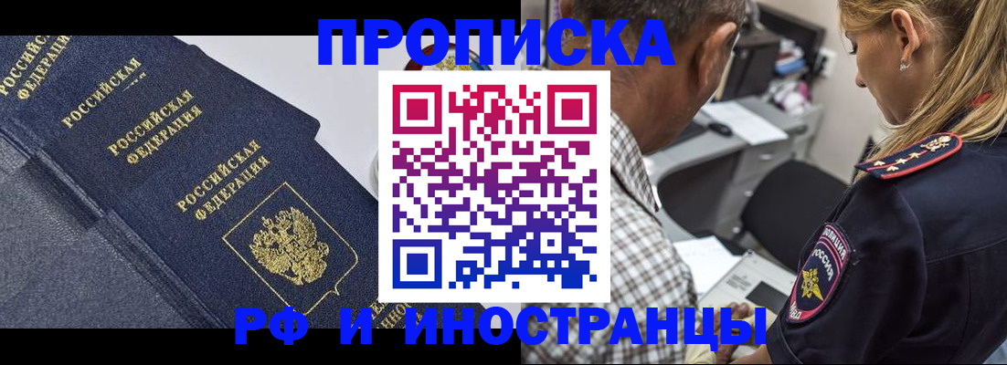 временная регистрация для всех в Инзе